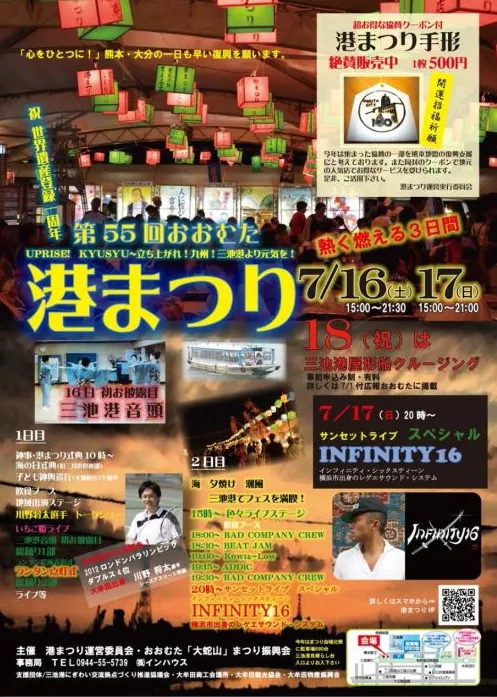 第55回おおむた「港まつり」もうすぐです！