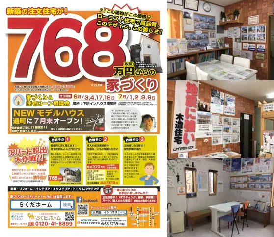 『家づくり＆住宅ローン相談会』を行っています！！