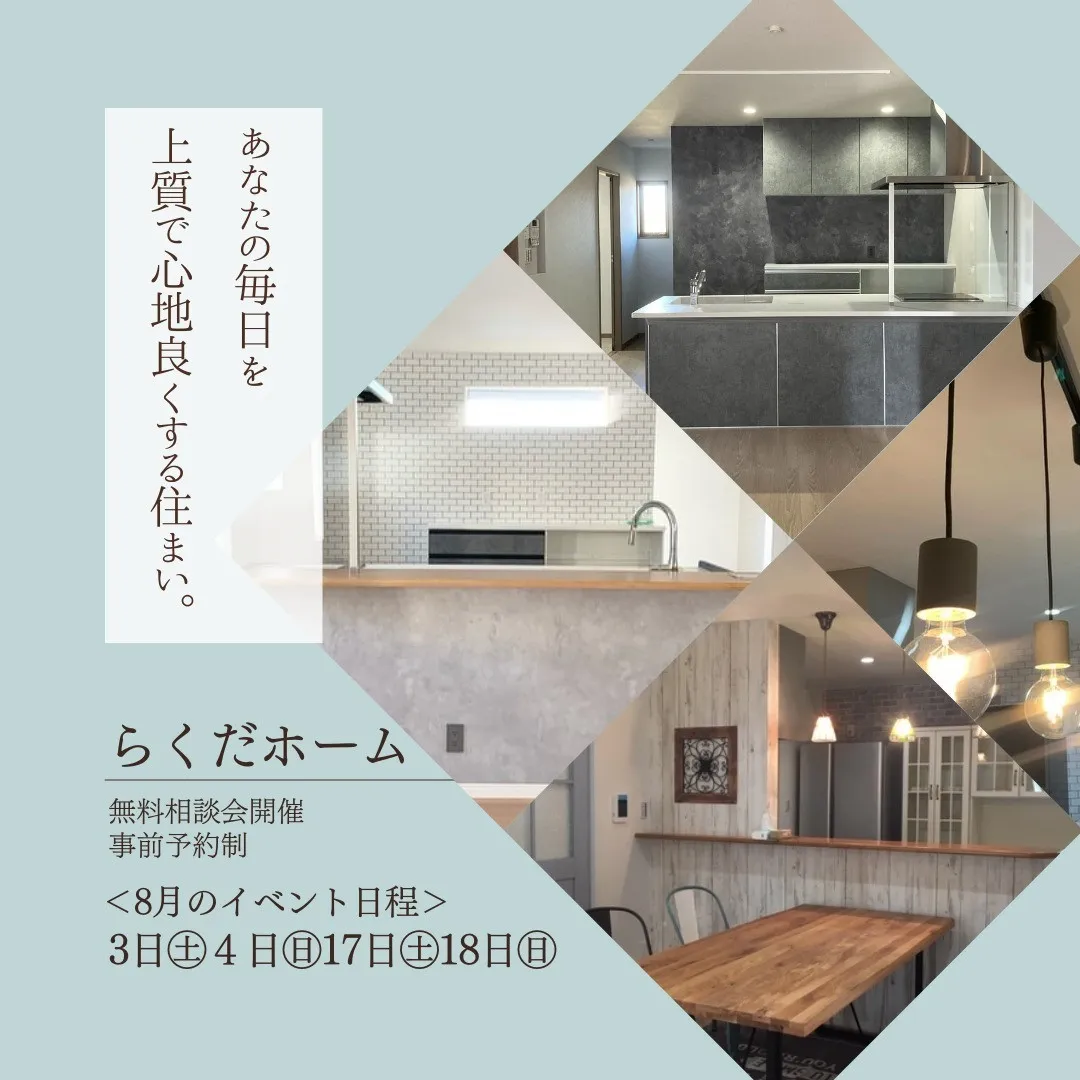 【8月のイベント日程のお知らせ】