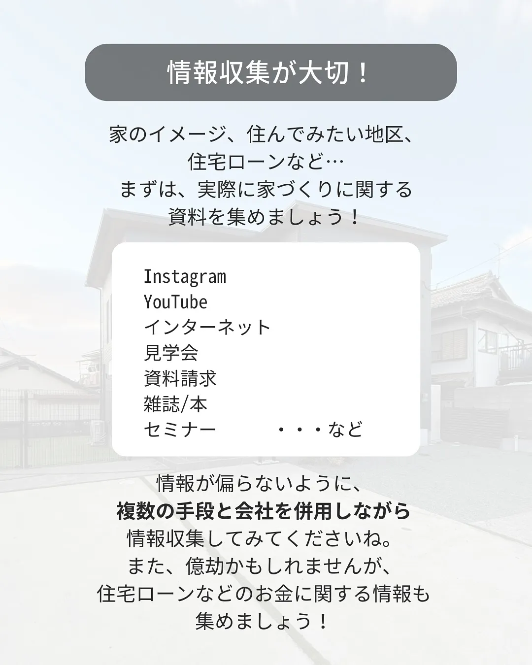 これから家づくりを始めるかた必見👀