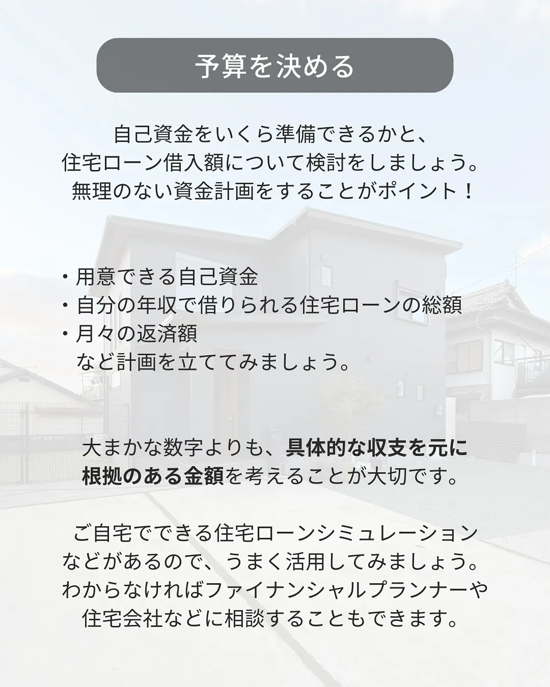 これから家づくりを始めるかた必見👀