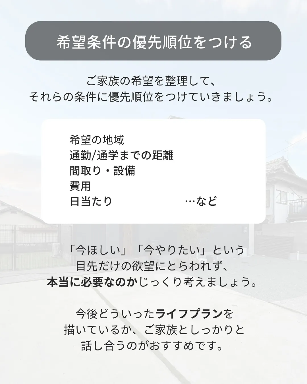 これから家づくりを始めるかた必見👀