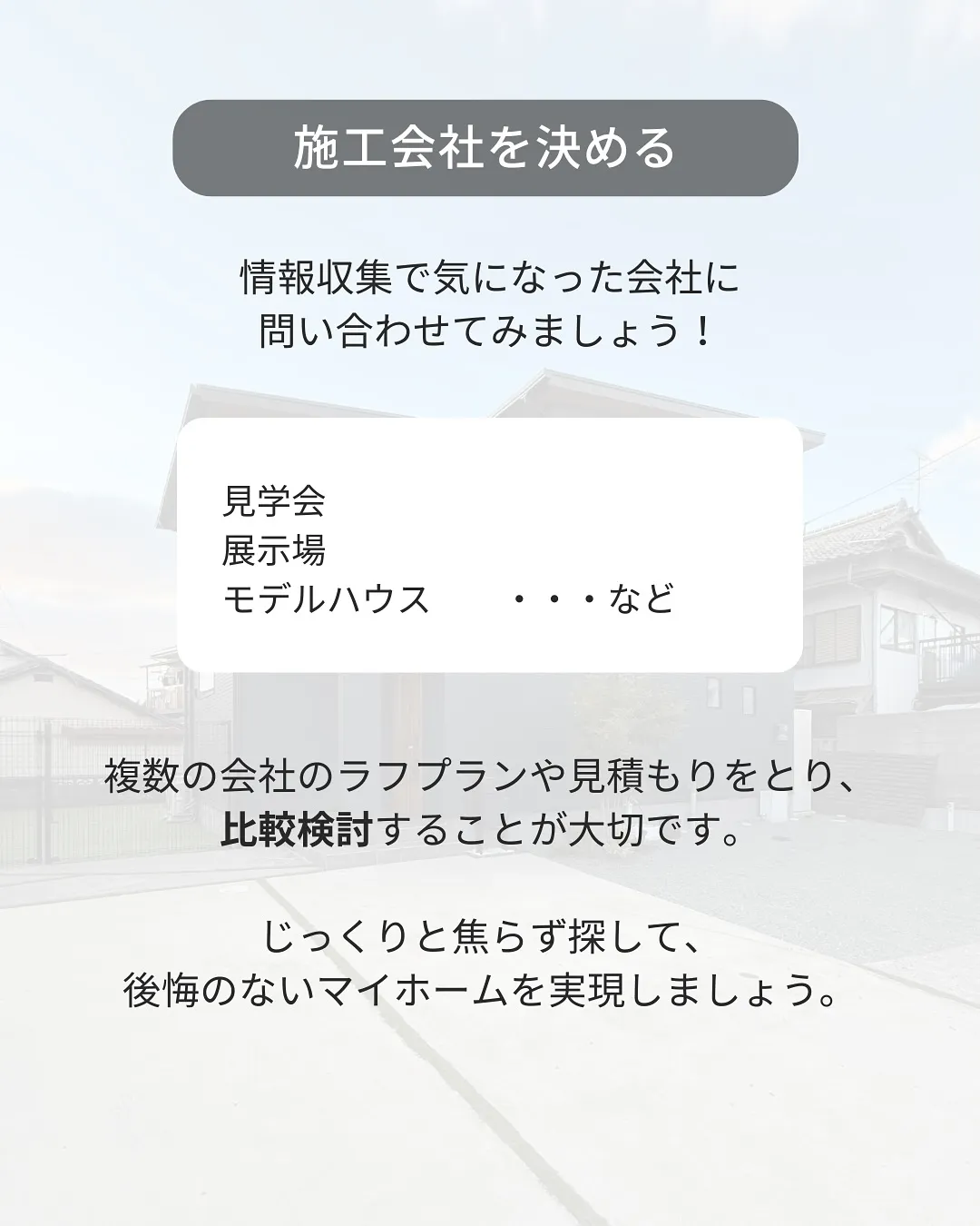 これから家づくりを始めるかた必見👀