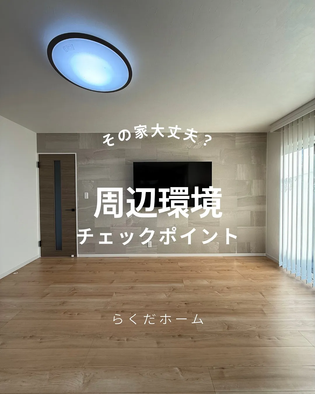 土地探し中のかた必見👀