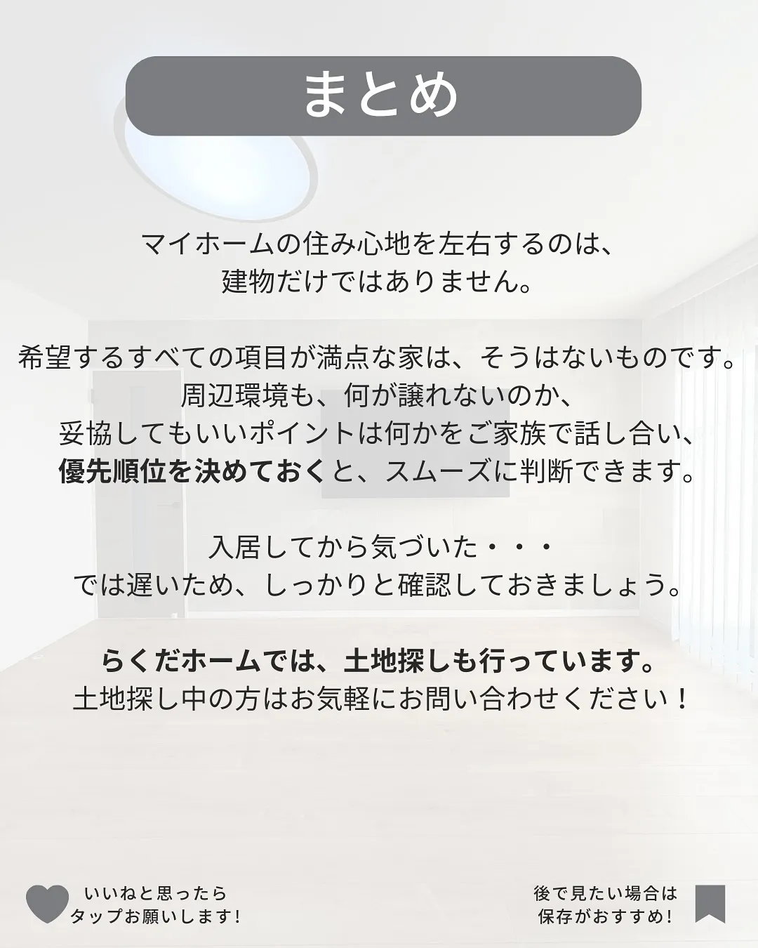 土地探し中のかた必見👀