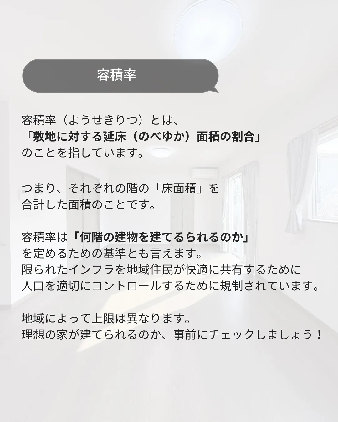 家づくりでよく出る建築用語を解説します