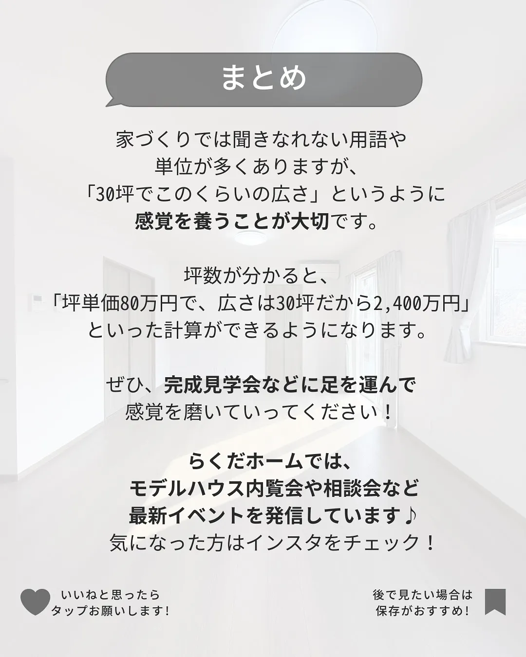 家づくりでよく出る建築用語を解説します