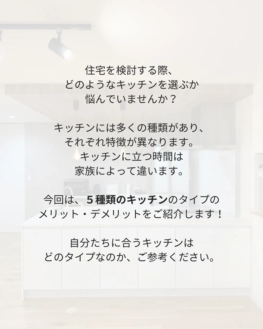 キッチンの種類を解説