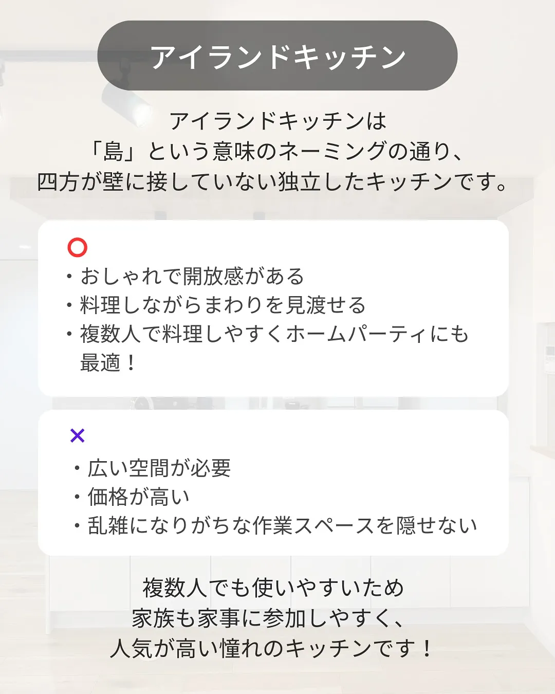 キッチンの種類を解説