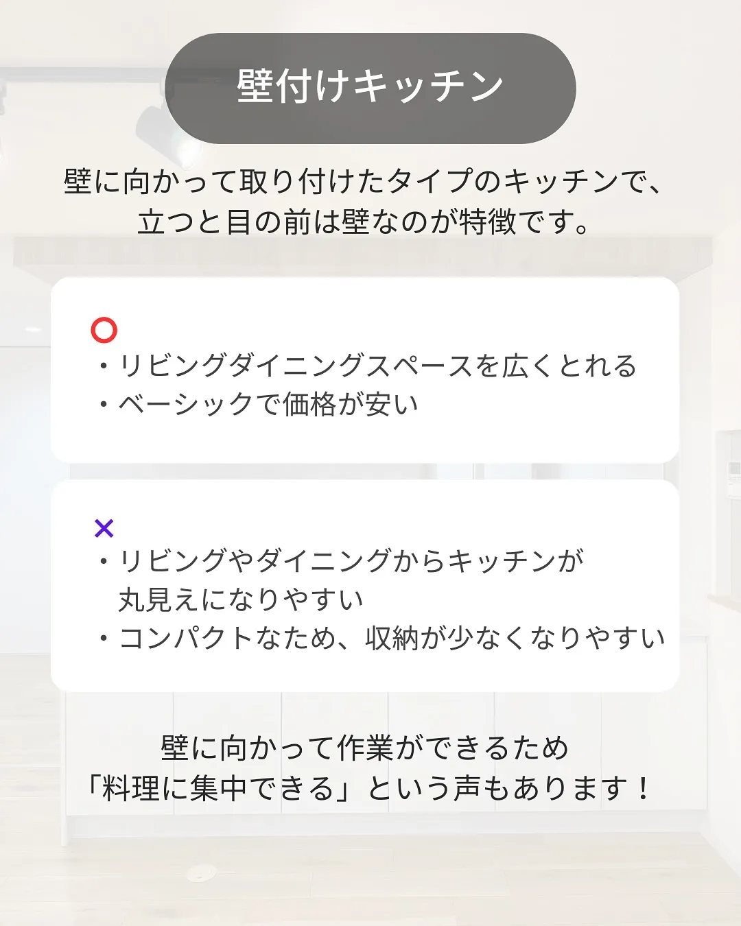 キッチンの種類を解説