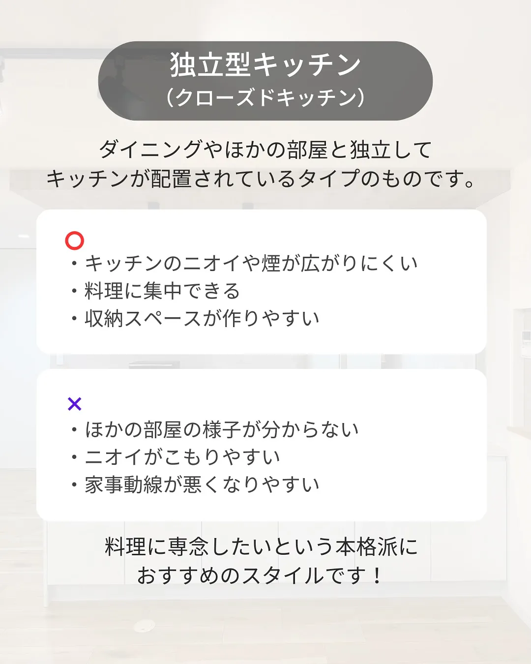 キッチンの種類を解説