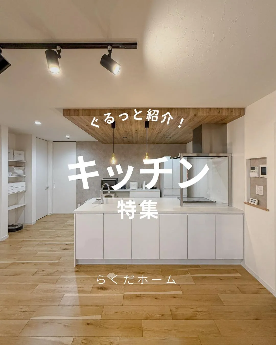 料理がもっと楽しくなるキッチンをぐるっと紹介🍳