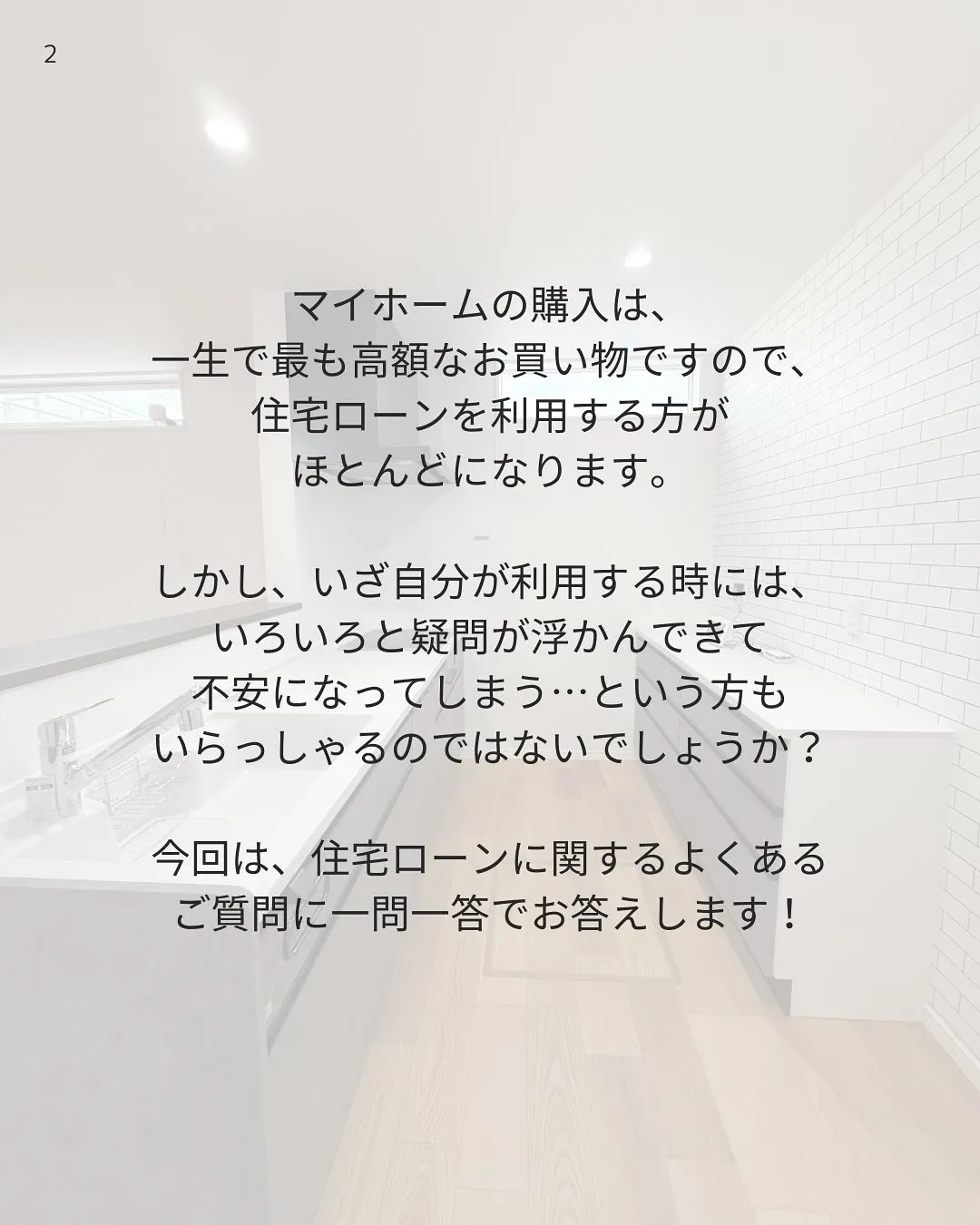 住宅ローンに関するよくあるご質問に一問一答でお答えします!