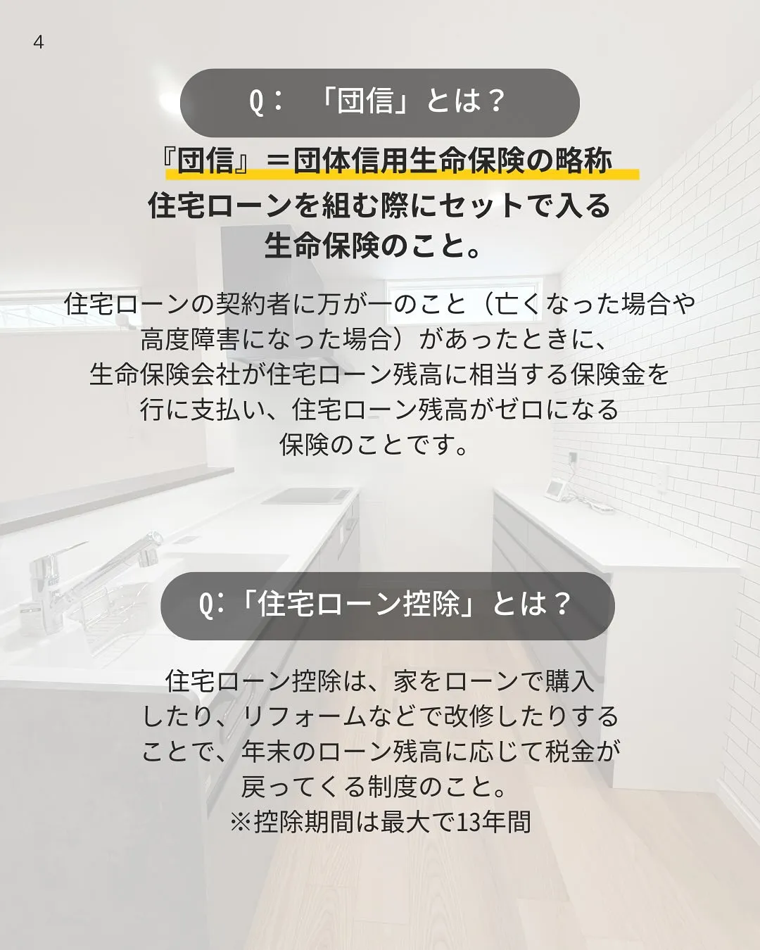住宅ローンに関するよくあるご質問に一問一答でお答えします!