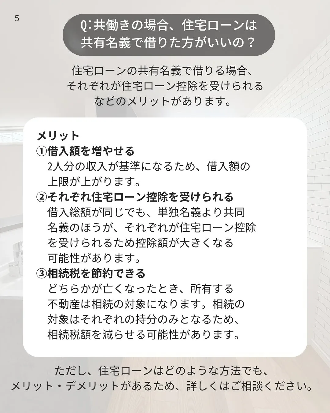 住宅ローンに関するよくあるご質問に一問一答でお答えします!