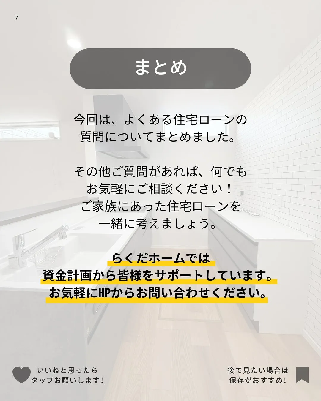 住宅ローンに関するよくあるご質問に一問一答でお答えします!