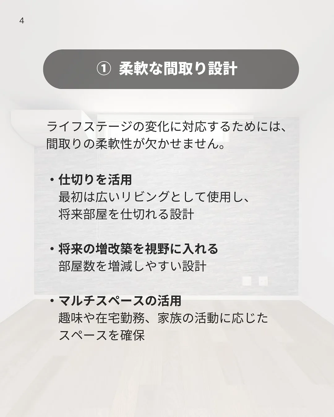 ライフステージに合わせた家づくりとは？