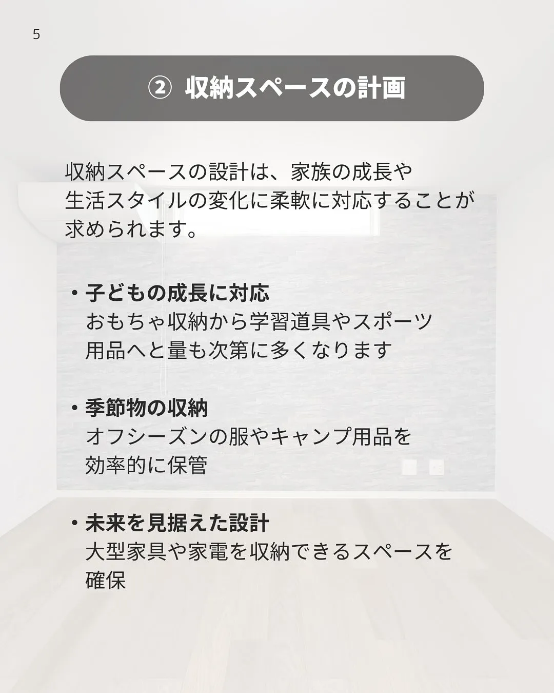 ライフステージに合わせた家づくりとは？