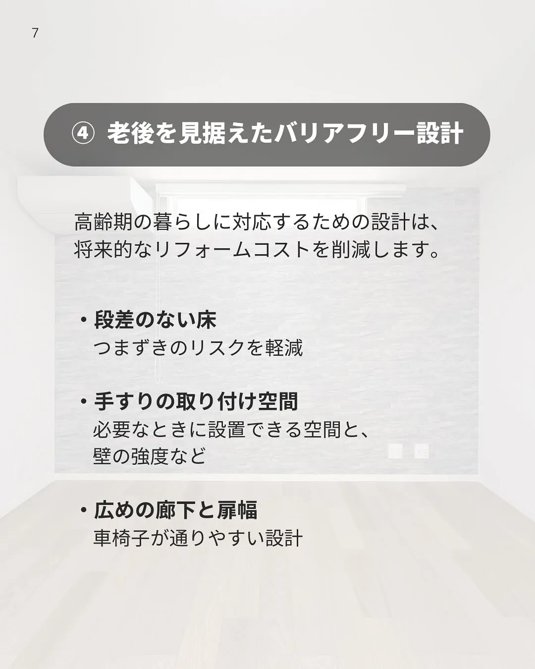 ライフステージに合わせた家づくりとは？