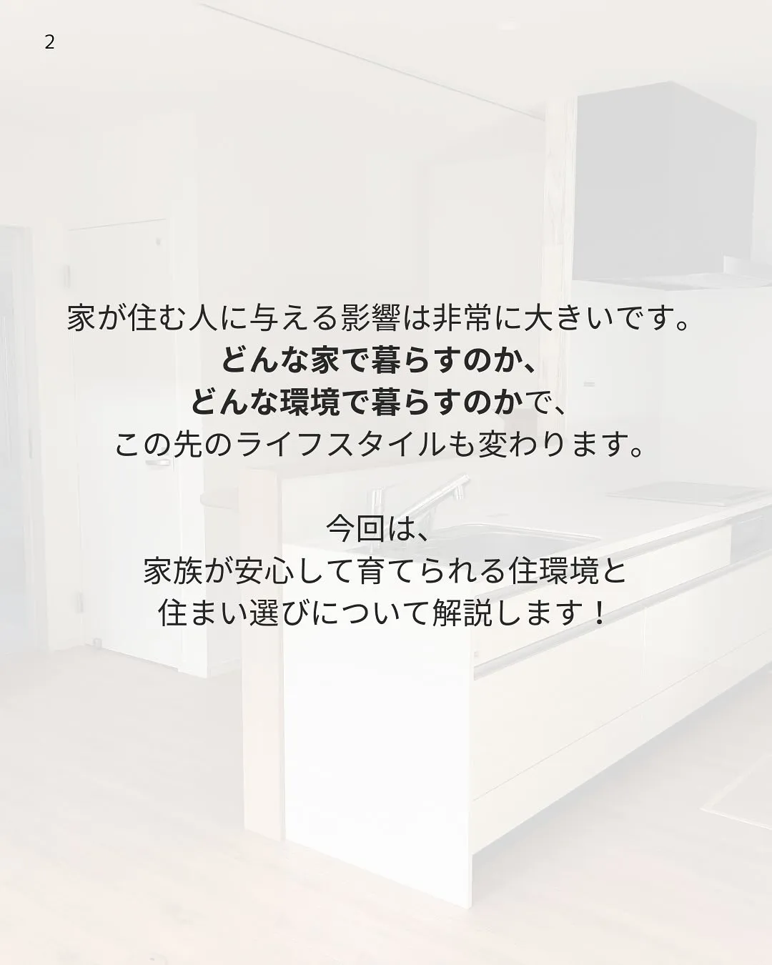 家族が安心して暮らせる家ってどんな家?