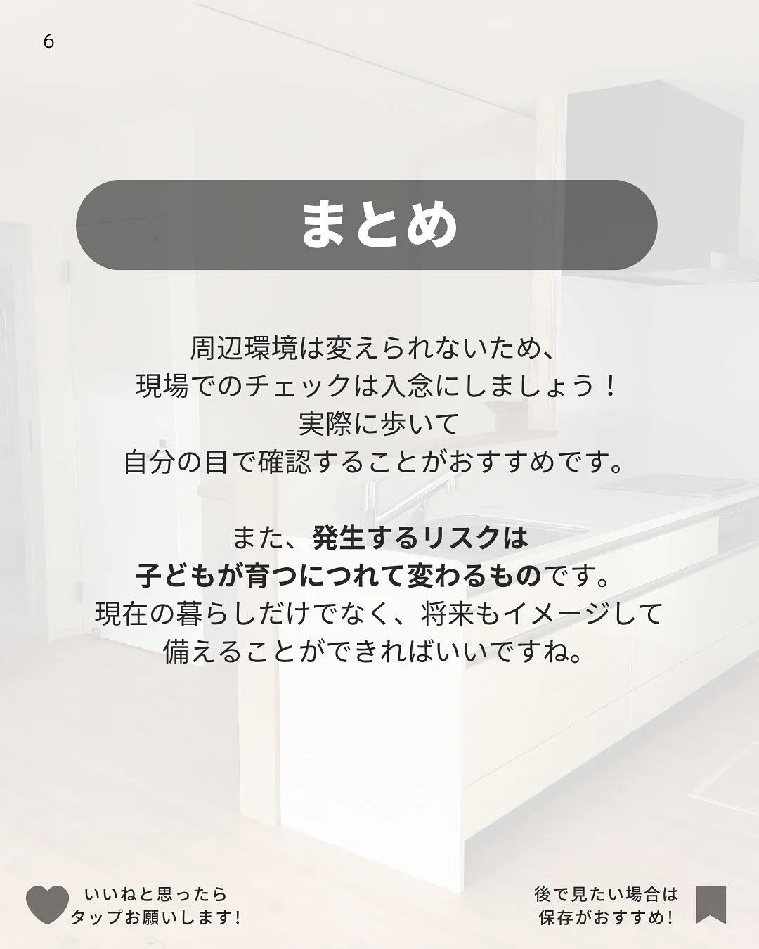 家族が安心して暮らせる家ってどんな家?