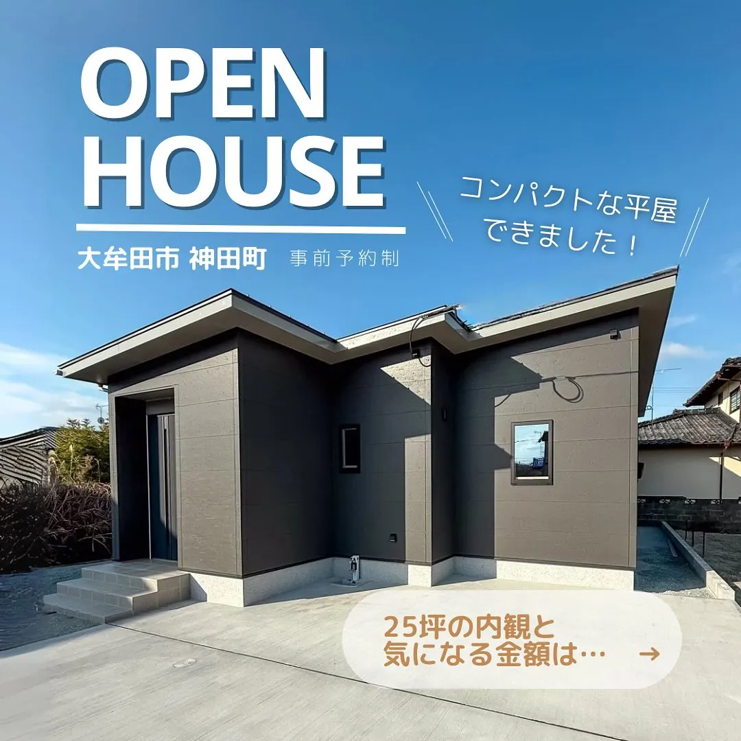 コンパクトな平屋のモデルハウスが完成しました!