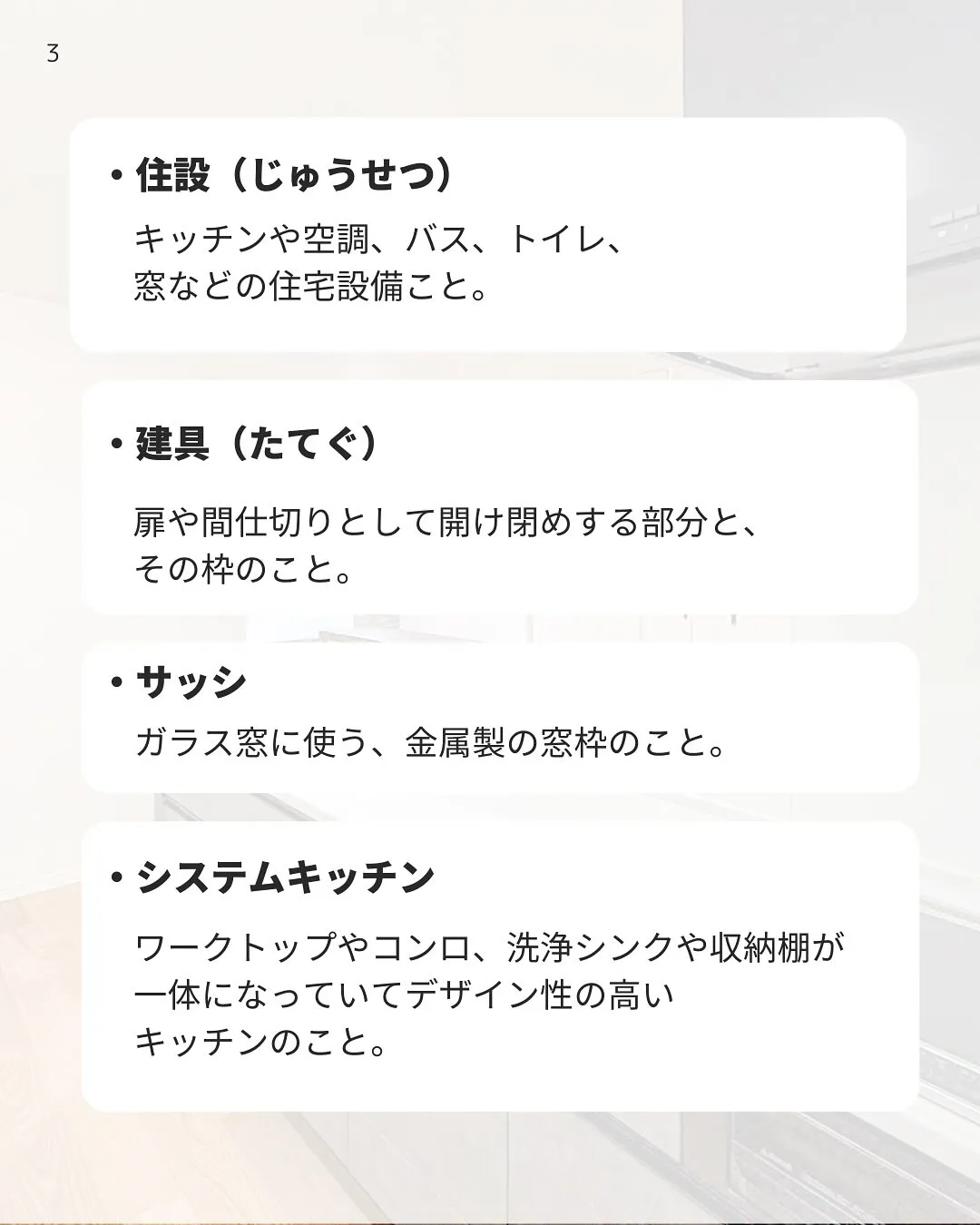知っておきたい✏️家づくり用語を集めました📕