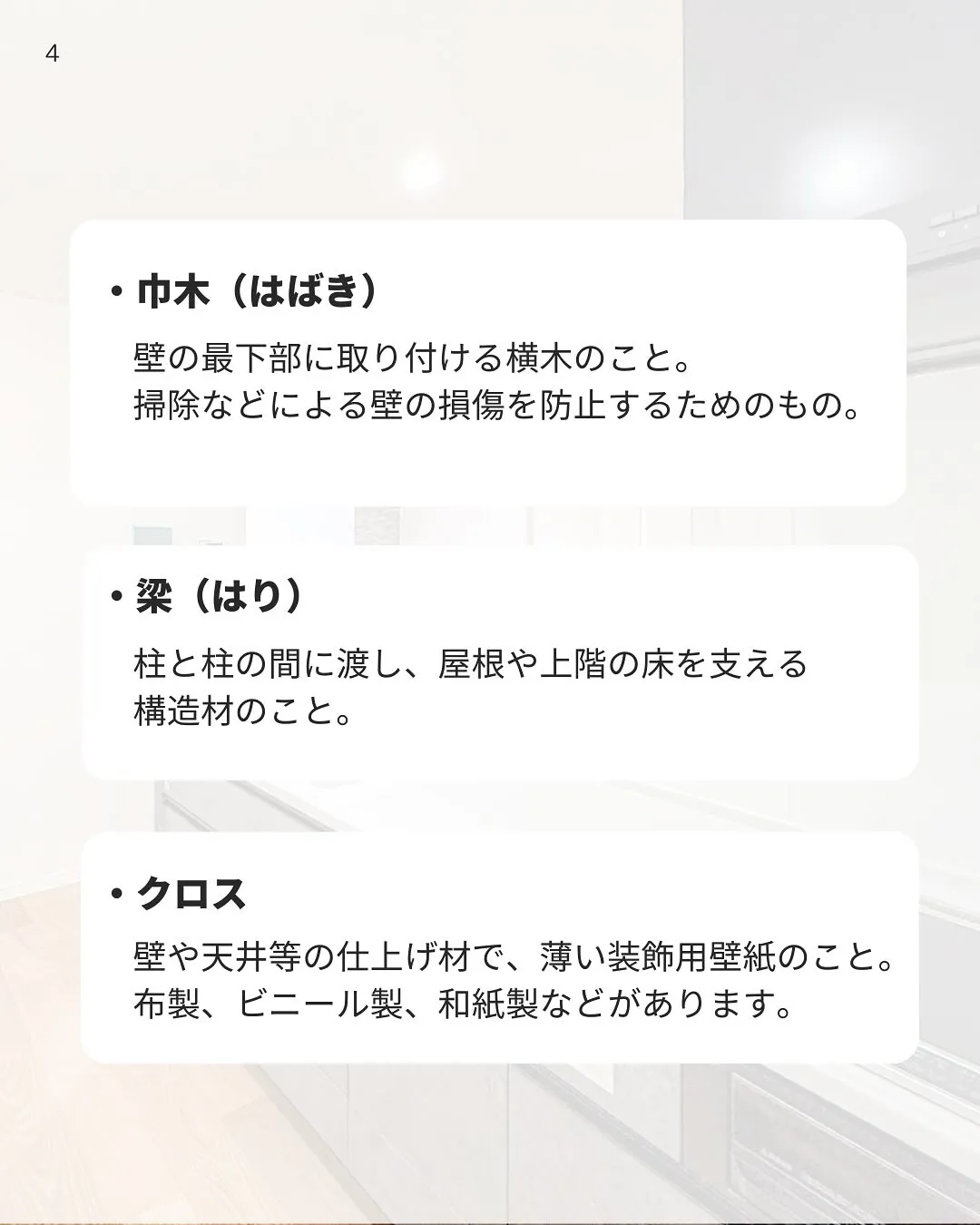 知っておきたい✏️家づくり用語を集めました📕