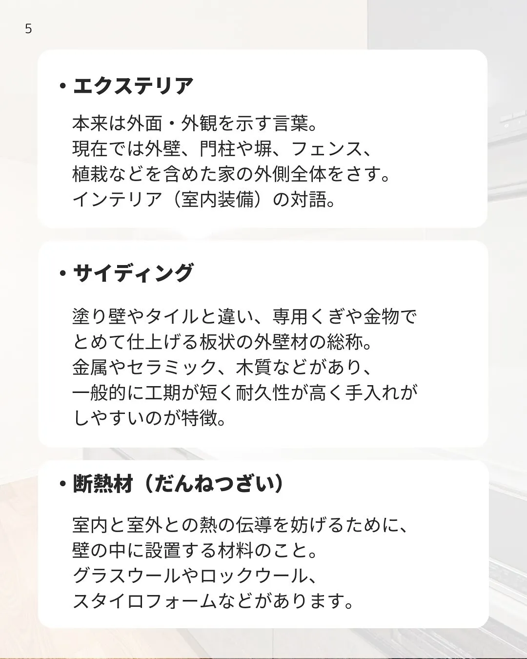 知っておきたい✏️家づくり用語を集めました📕