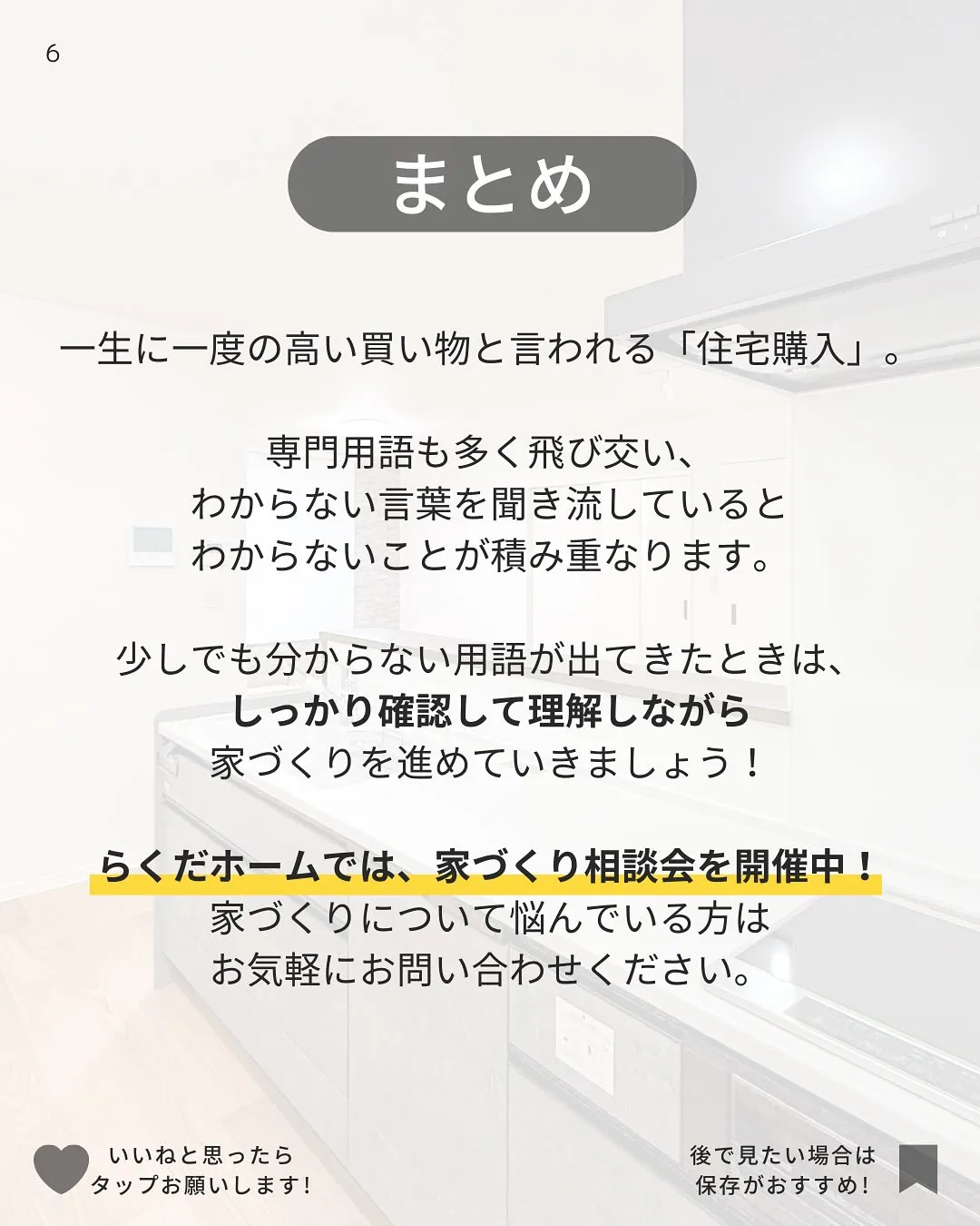 知っておきたい✏️家づくり用語を集めました📕