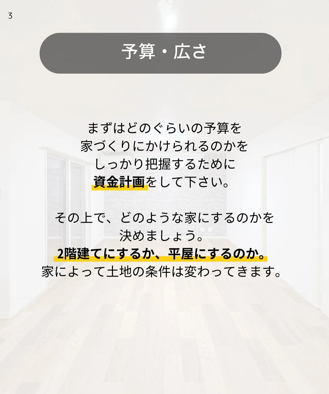 これだけはおさえておきたい！土地選びのポイントをまとめました...
