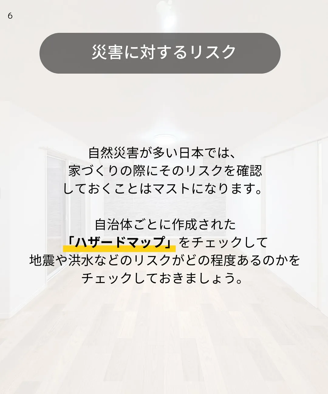 これだけはおさえておきたい！土地選びのポイントをまとめました...