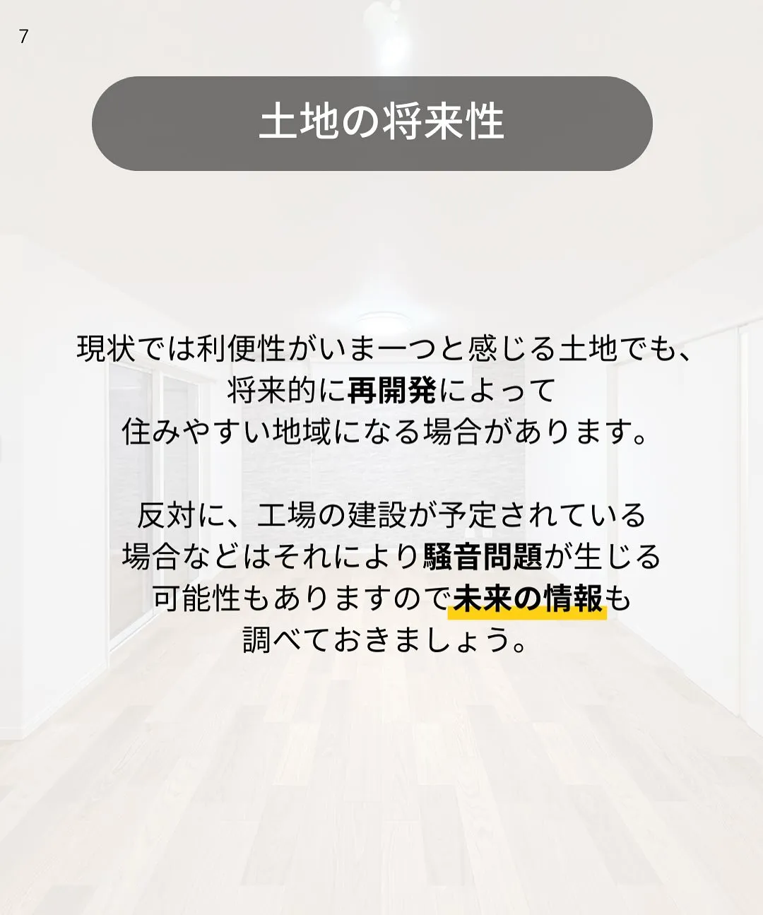 これだけはおさえておきたい！土地選びのポイントをまとめました...