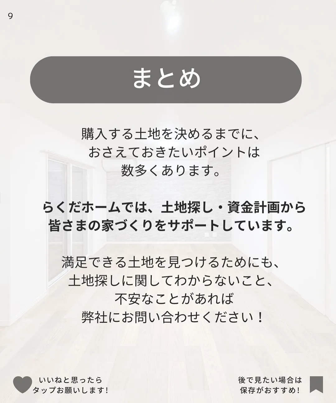 これだけはおさえておきたい！土地選びのポイントをまとめました...