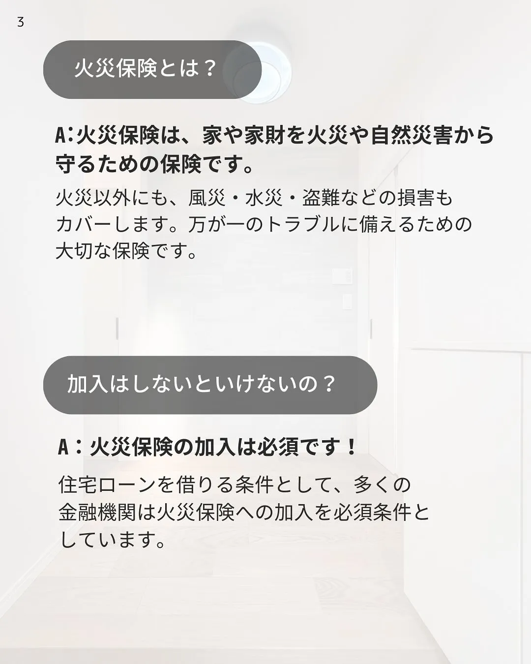 火災が増える季節こそ再確認しておきたい👀 火災保険とは?