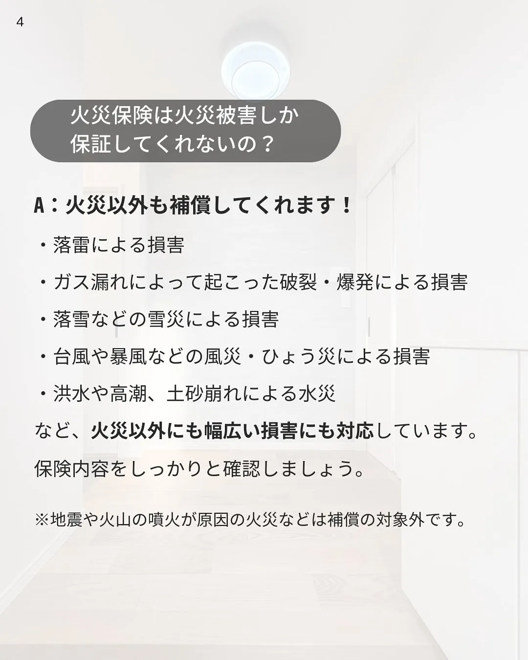 火災が増える季節こそ再確認しておきたい👀 火災保険とは?