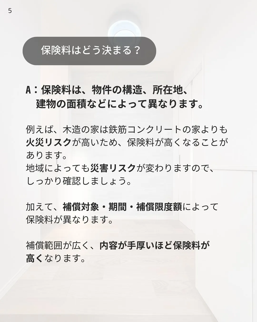 火災が増える季節こそ再確認しておきたい👀 火災保険とは?