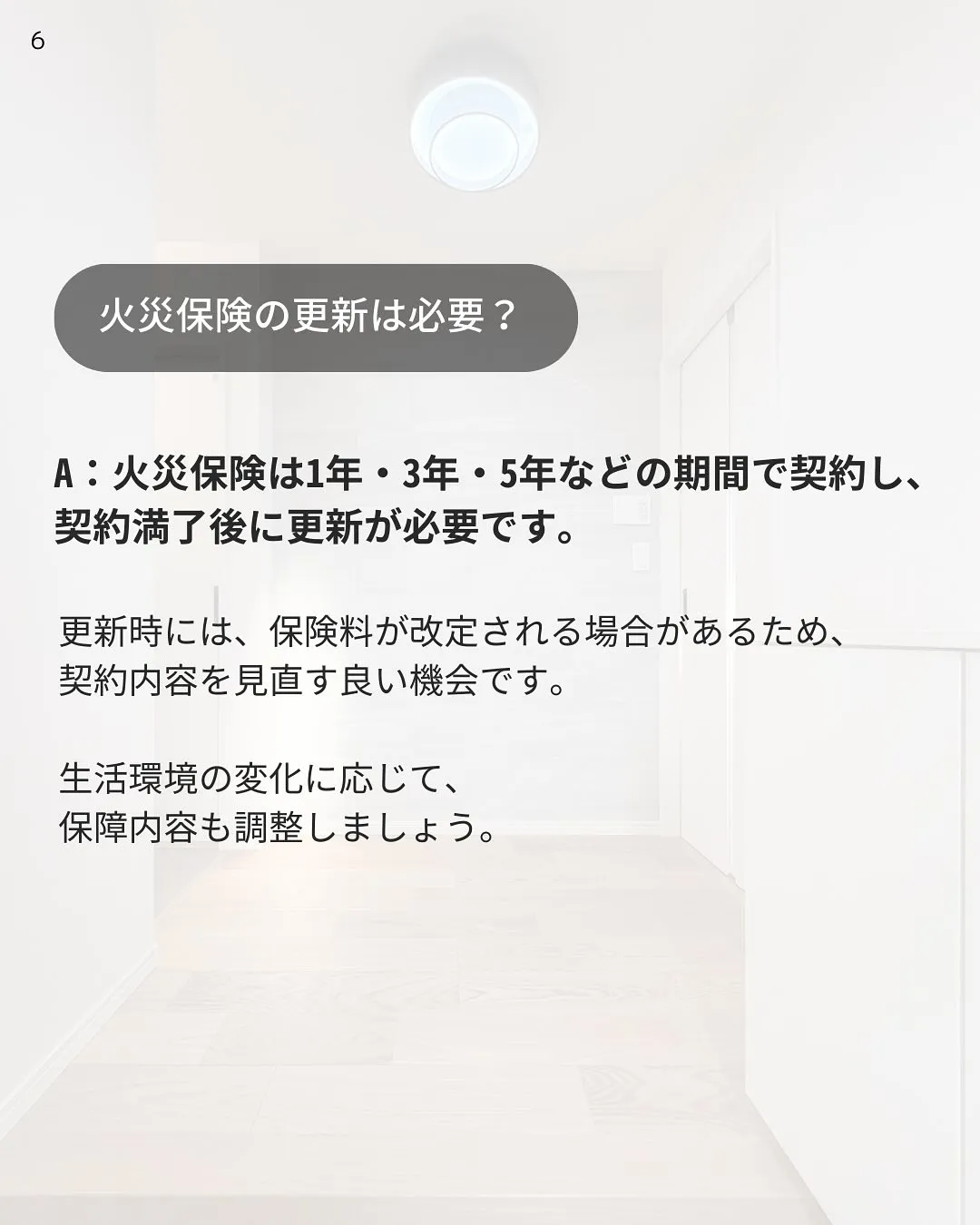 火災が増える季節こそ再確認しておきたい👀 火災保険とは?