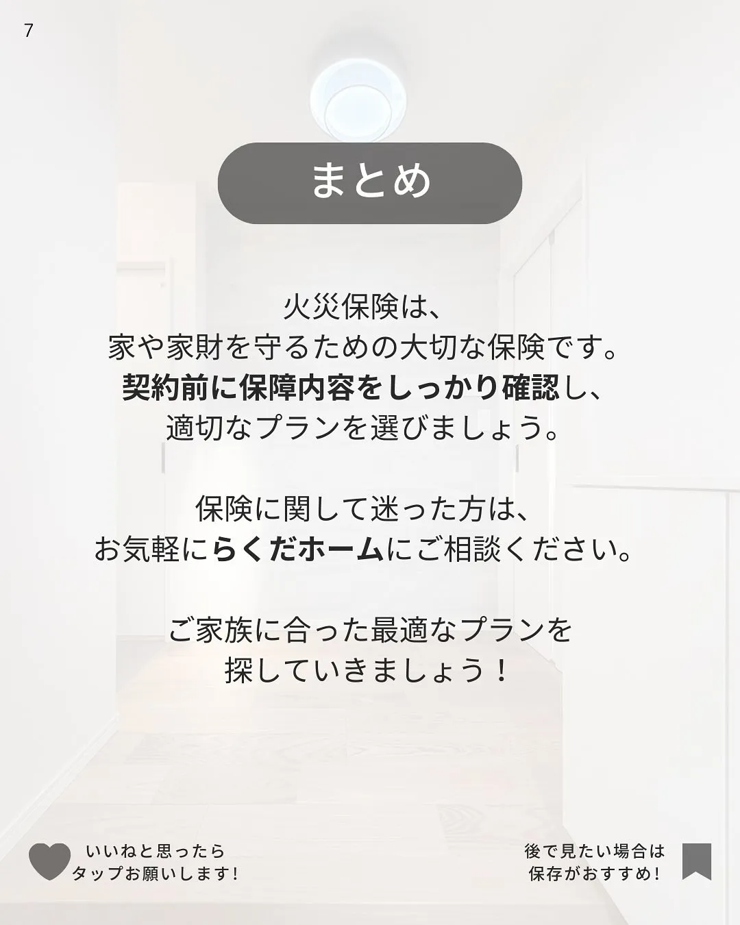 火災が増える季節こそ再確認しておきたい👀 火災保険とは?