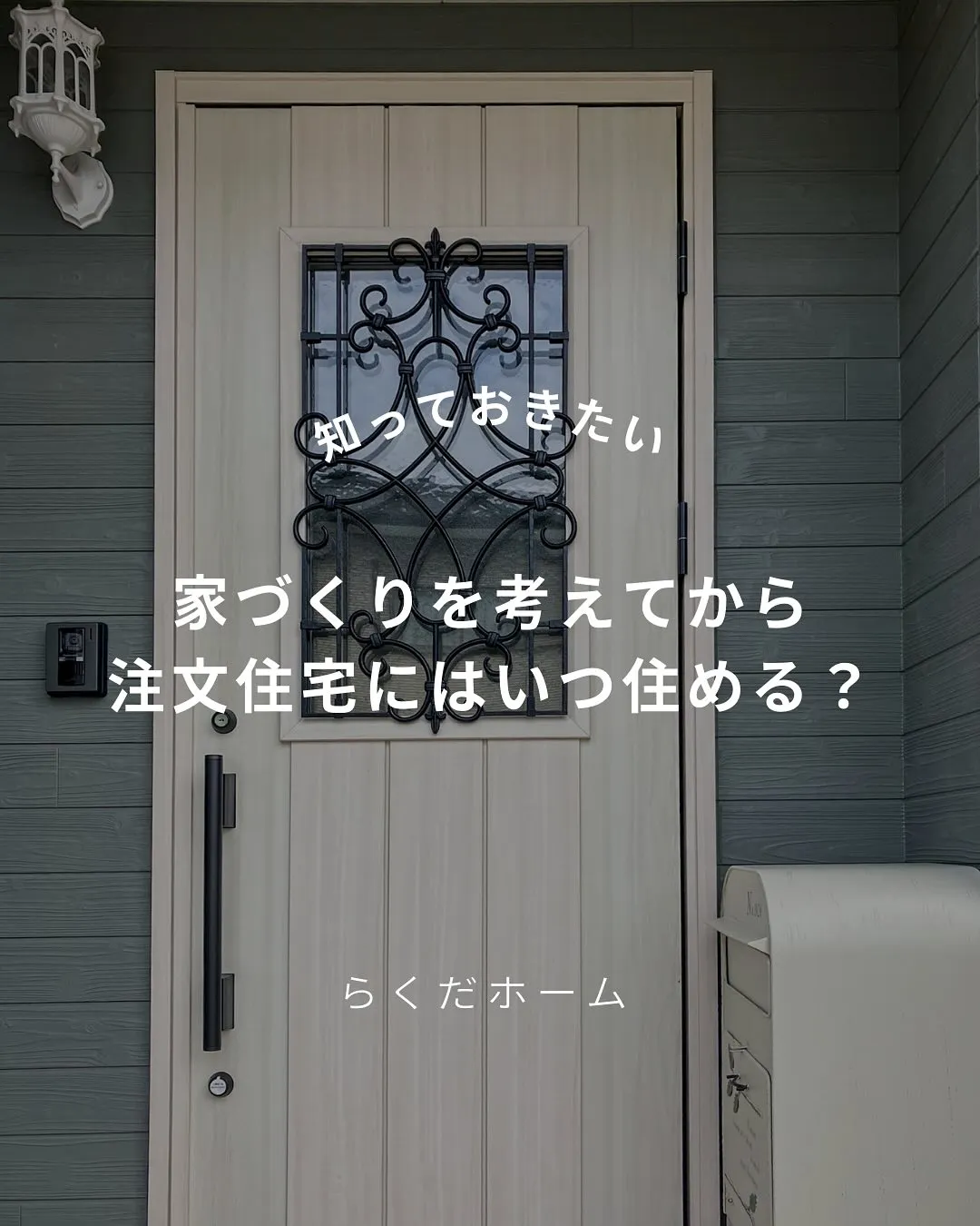 家づくりを考えてから注文住宅にはいつ住める？大まかなスケジュ...