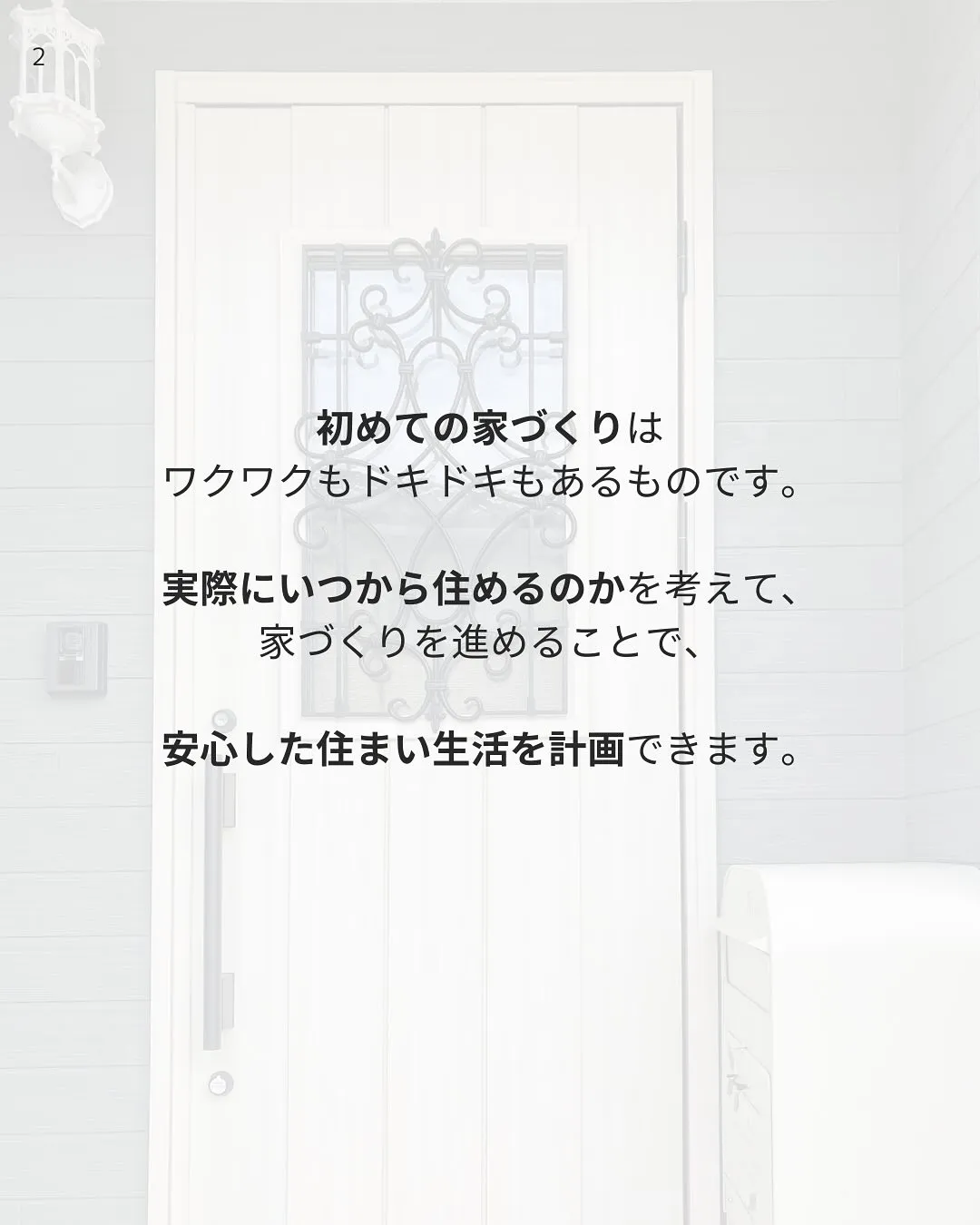 家づくりを考えてから注文住宅にはいつ住める？大まかなスケジュ...