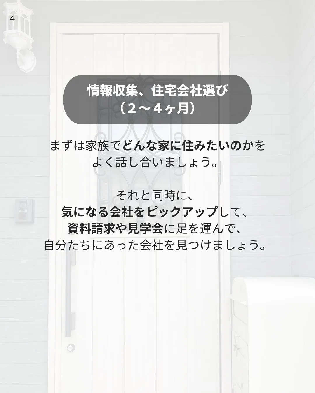 家づくりを考えてから注文住宅にはいつ住める？大まかなスケジュ...