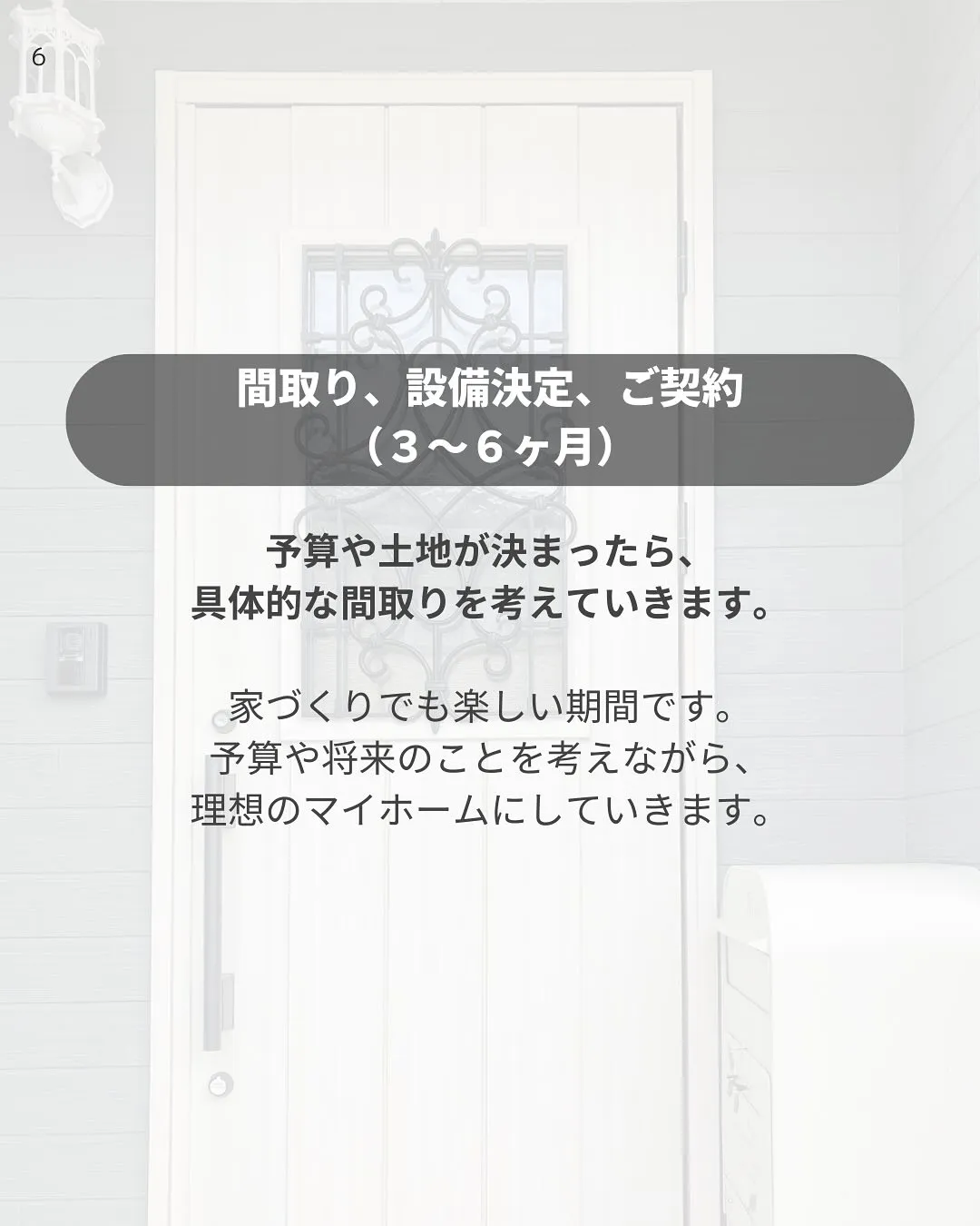 家づくりを考えてから注文住宅にはいつ住める？大まかなスケジュ...