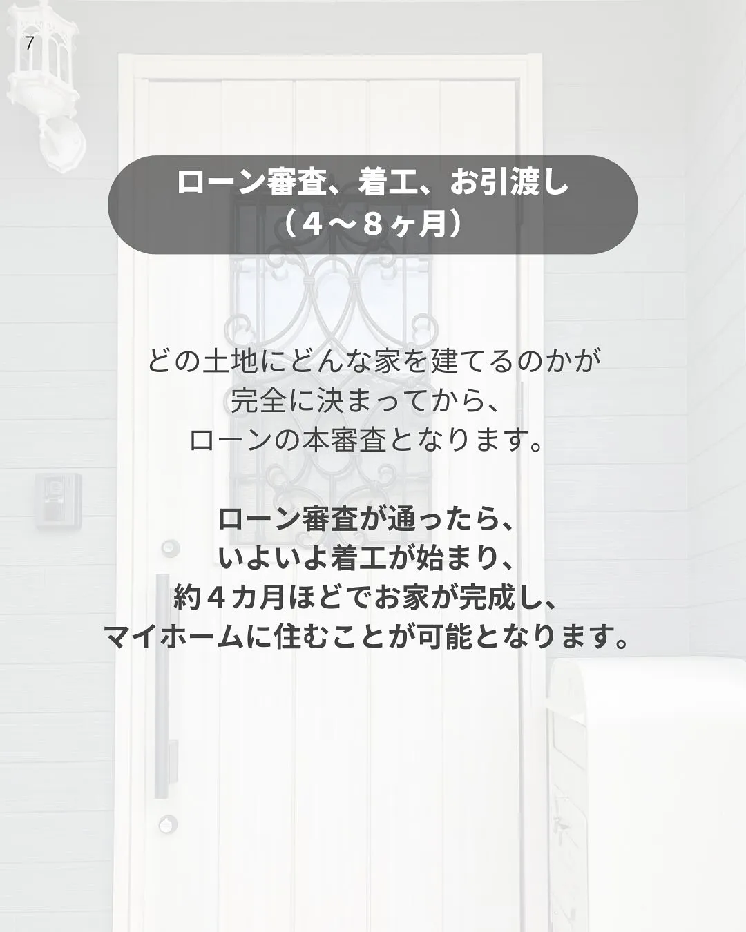 家づくりを考えてから注文住宅にはいつ住める？大まかなスケジュ...