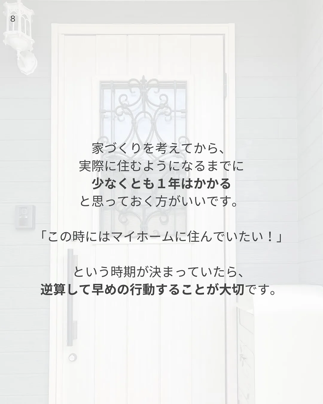 家づくりを考えてから注文住宅にはいつ住める？大まかなスケジュ...