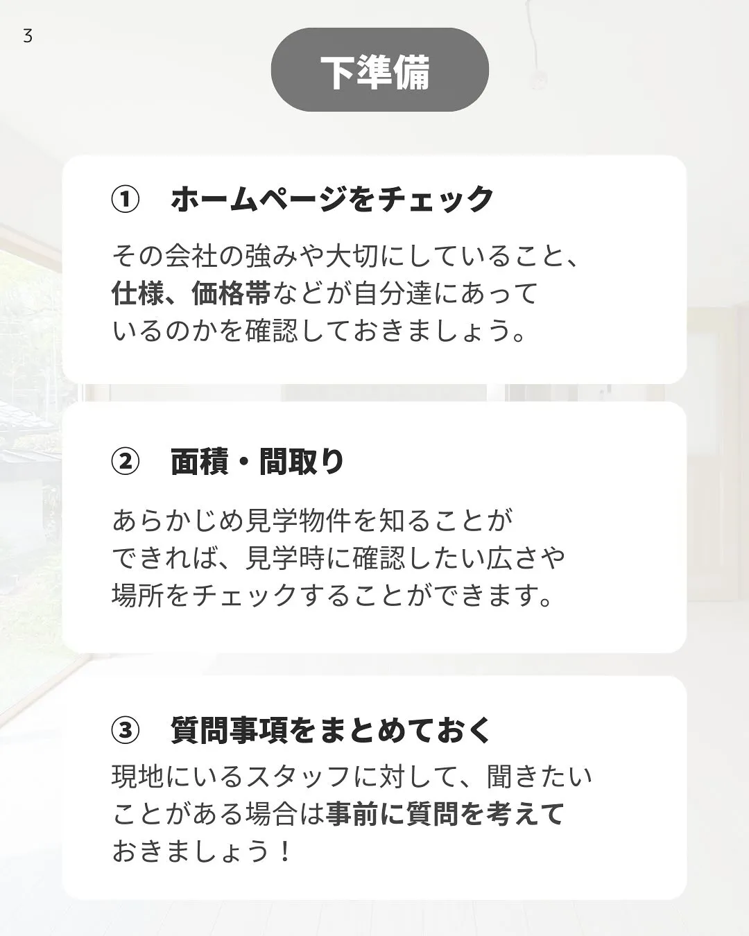 おさえておきたい！見学会でのチェックポイントをご紹介します✨