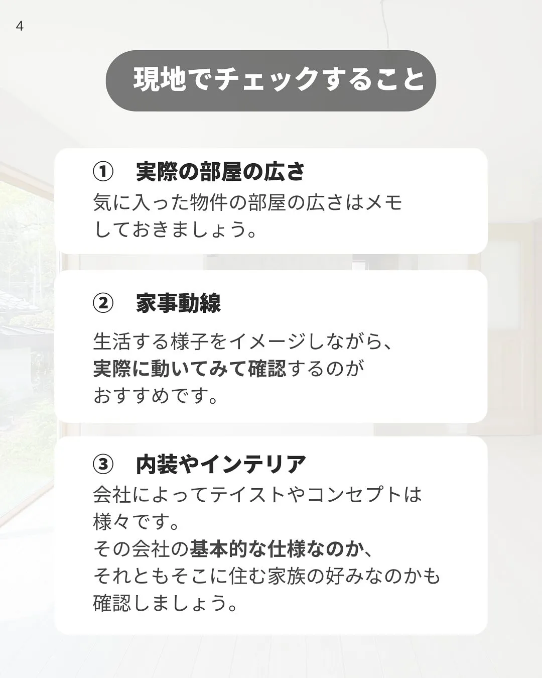 おさえておきたい！見学会でのチェックポイントをご紹介します✨