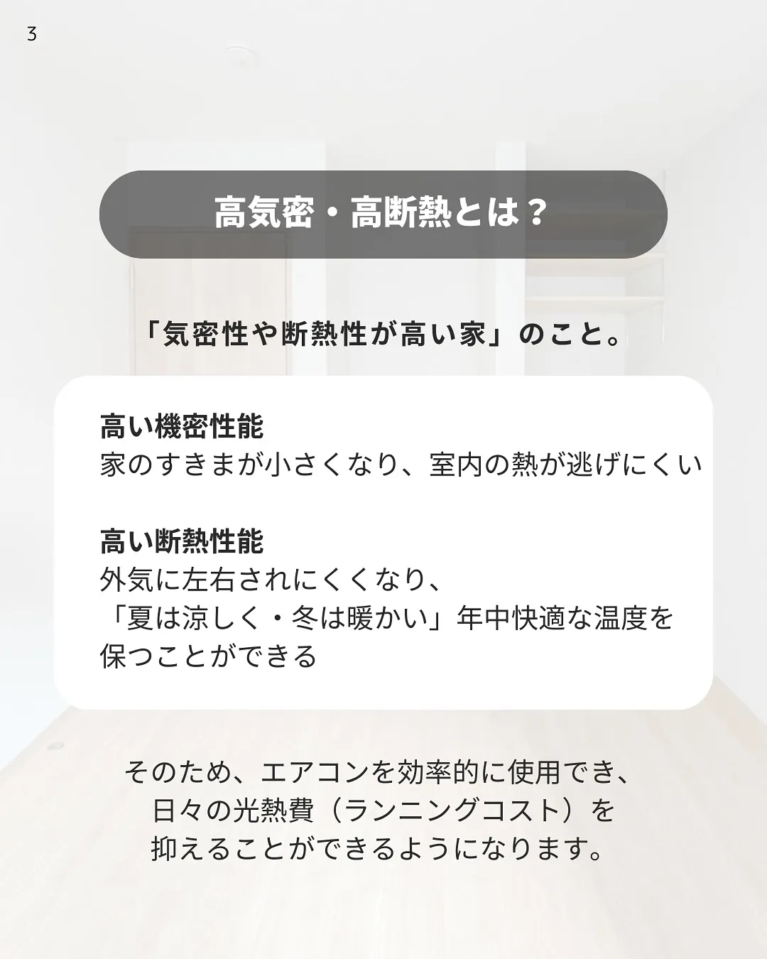 高性能住宅は高い?👀