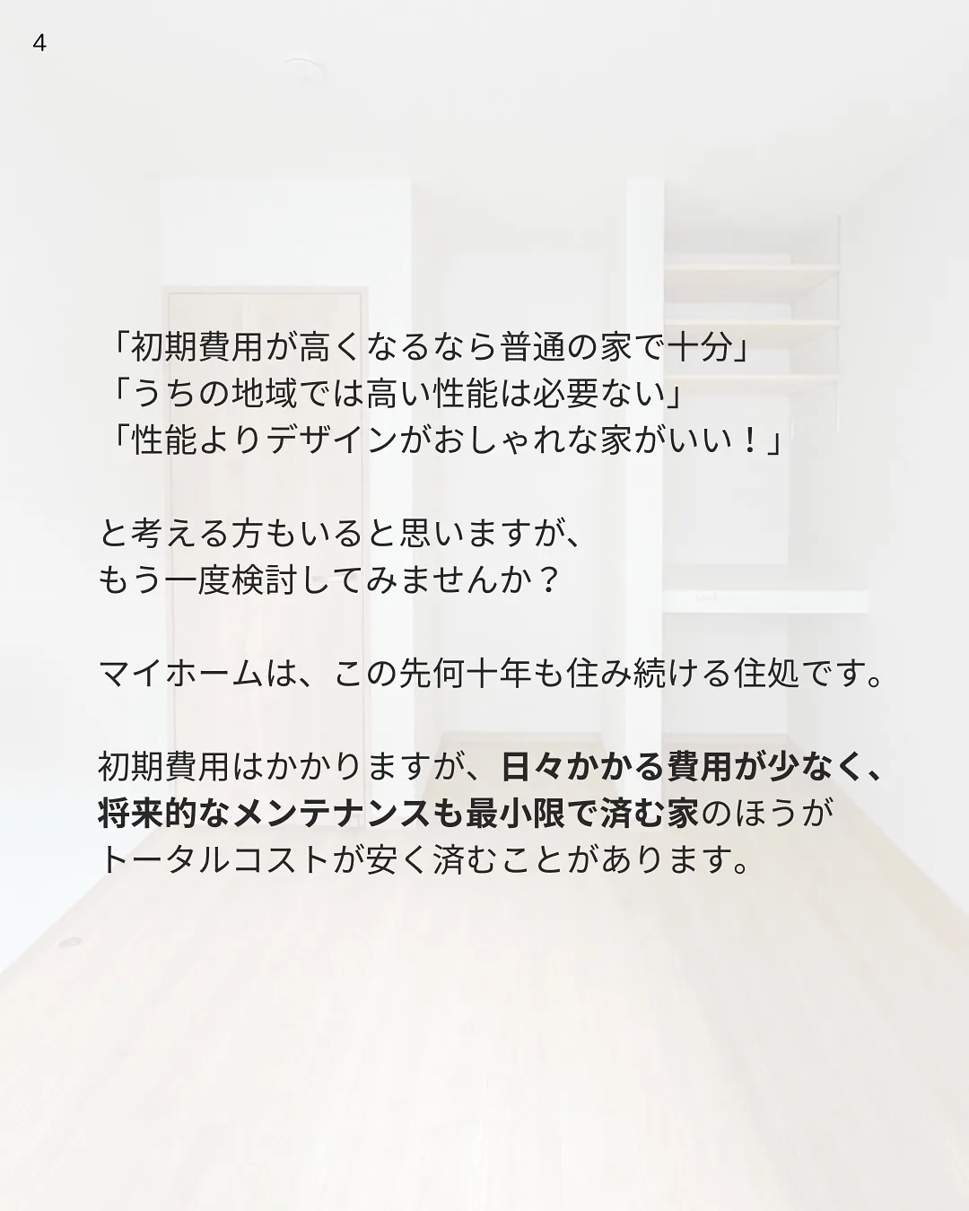 高性能住宅は高い?👀