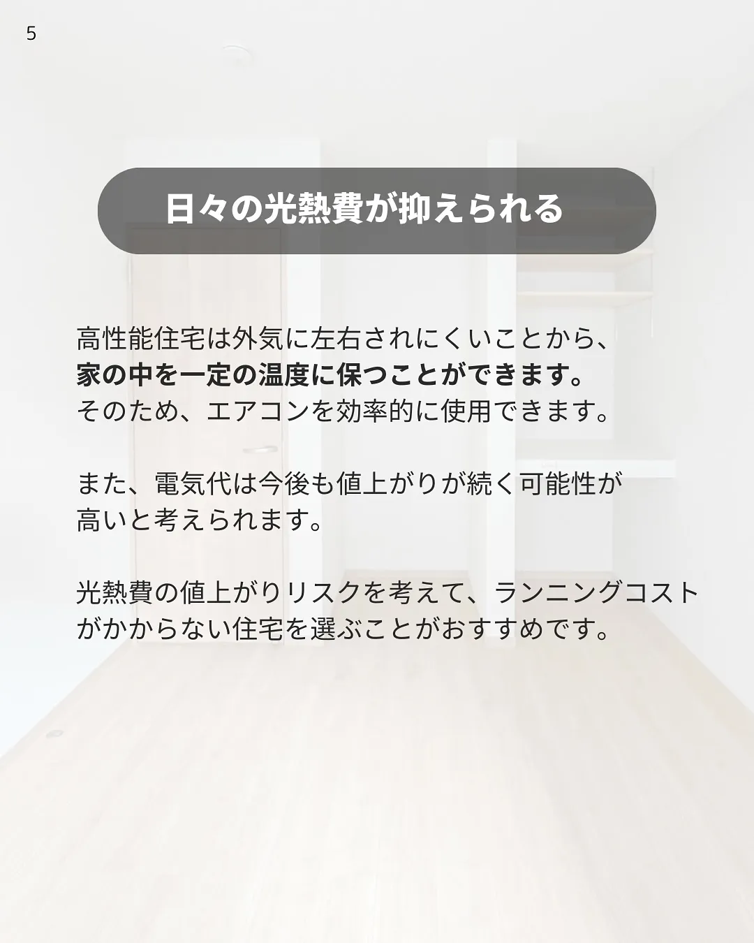 高性能住宅は高い?👀